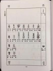 古文字类编（增订本）32开本