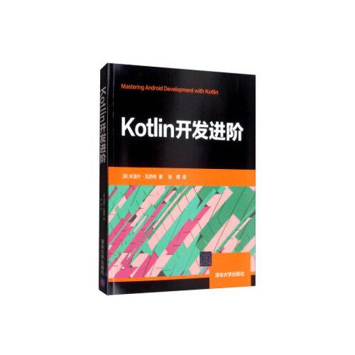 KOTLIN开发进阶