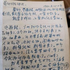 《北京文艺》著名编辑陶汉芬60年代日记，记录文艺界很多会议精神