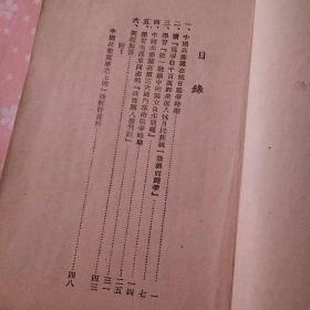 内蒙古东部区委宣传部编印《中国共产党党史》学习资料