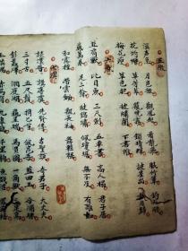 光绪戊戌年【锺祝三】抄《三字對》稿本一册全【内有多方精美藏書印】