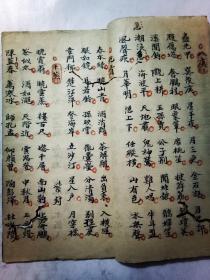 光绪戊戌年【锺祝三】抄《三字對》稿本一册全【内有多方精美藏書印】