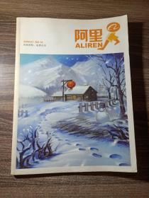 阿里人杂志(2009年1月号 ,总第16期)