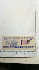 1983年许昌市流动食油票