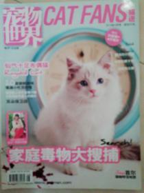 宠物世界猫迷2013-4