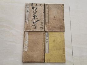 日本明治年的老课本 木刻绘图本教科书  清代光绪时期的【小学读本】四册合售