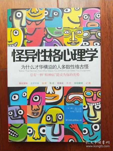 怪异性格心理学：为什么才华横溢的人多数性格古怪？