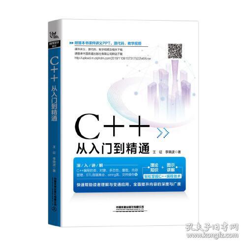 C++从入门到精通