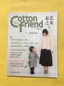 Cotton friend 布艺之友 Vol.1