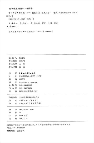 中国神话人物母题（W0）数据目录