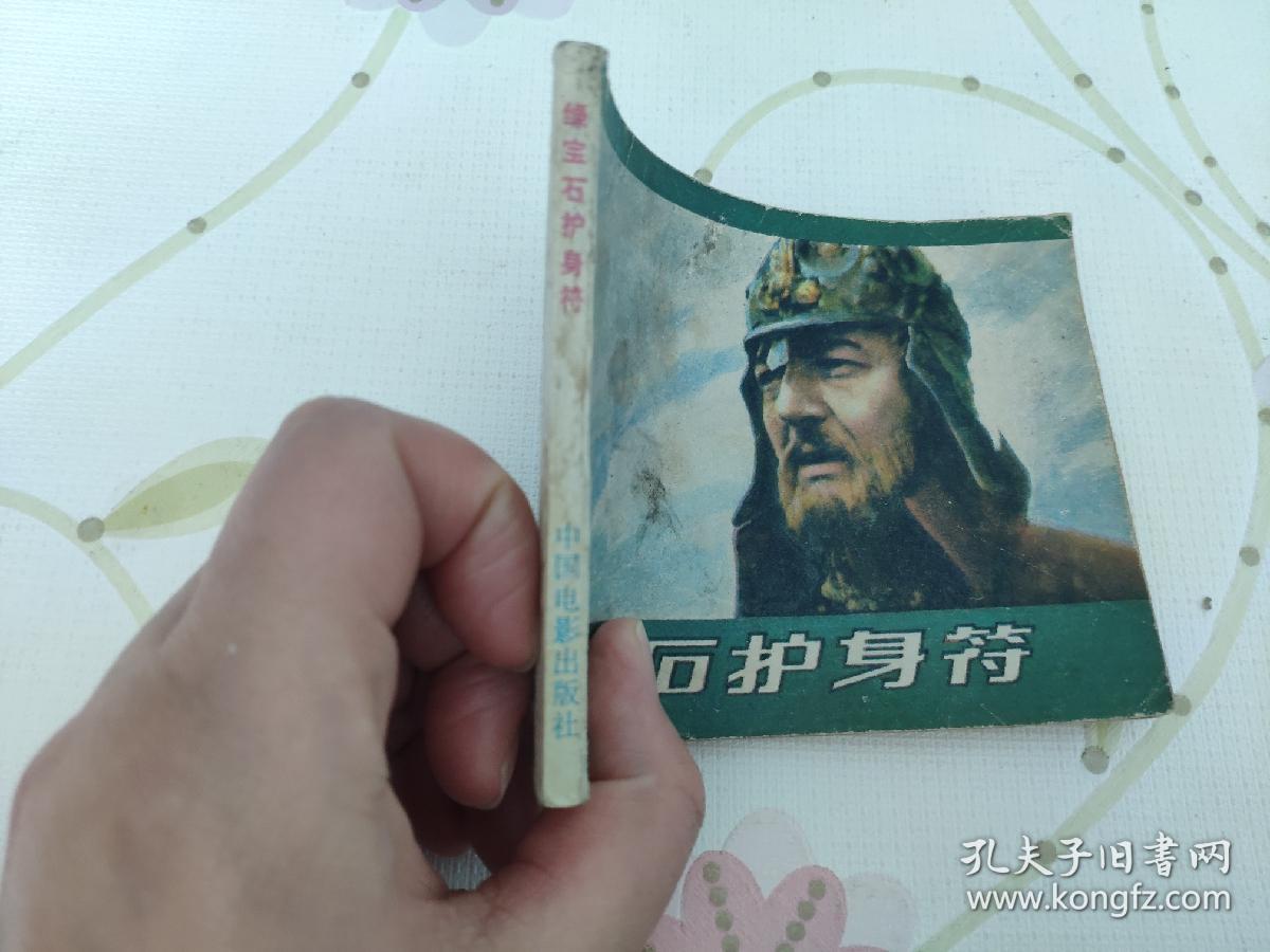 绿宝石护身符