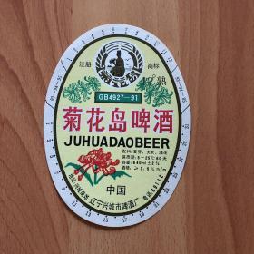 酒标-菊花岛啤酒