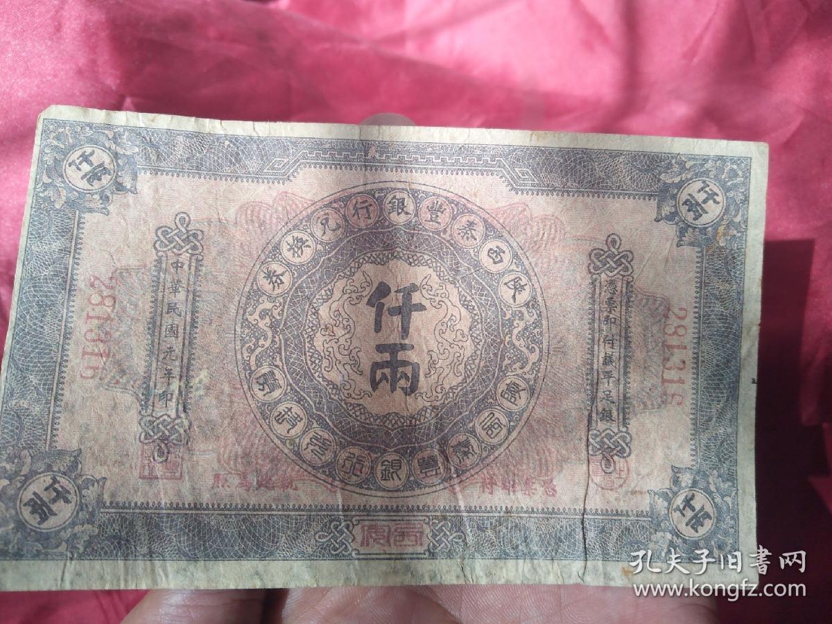 陕西泰丰银票