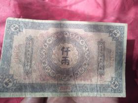 陕西泰丰银票