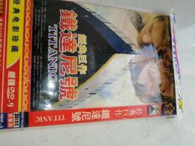 DVD 铁达尼号 无划痕