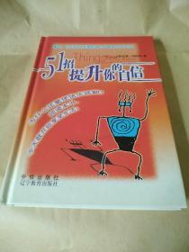 51招提升你的自信