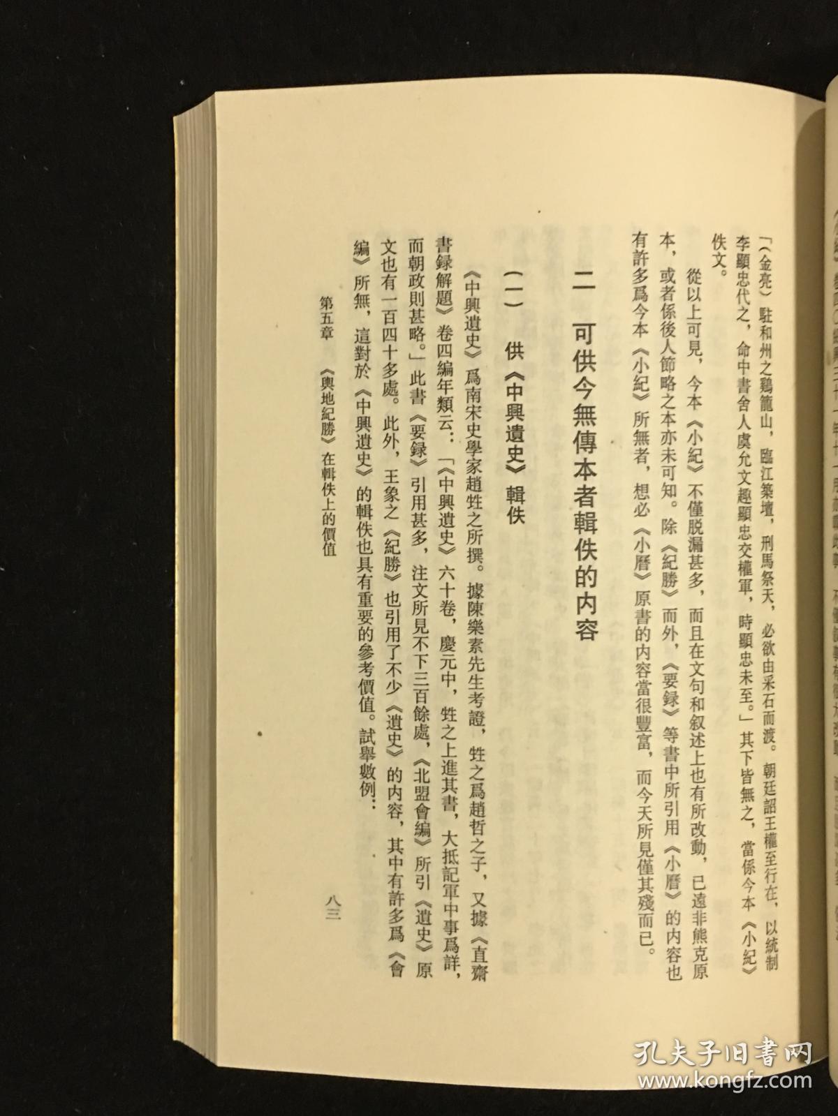 《舆地纪胜》研究 （全一册  印700册  作者签名本）