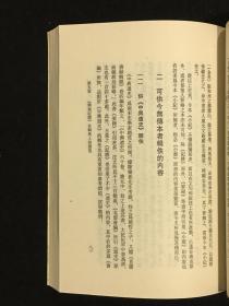 《舆地纪胜》研究 (全一册 印700册 作者签名本)