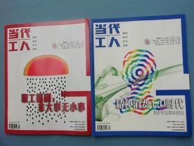 当代工人2018年2期合售.