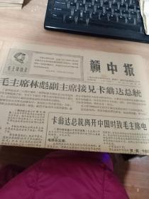 赣中报1967年毛主席林彪副主席接见卡翁达总统