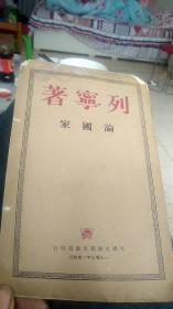 列宁著，论国家。论马克思和恩格斯