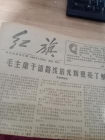 红旗   1967年 毛主席干部路线的光辉照亮了航院