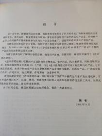 进口兽药指南   农业部畜牧兽医局 编 / 中国农业大学出版社 / 1999