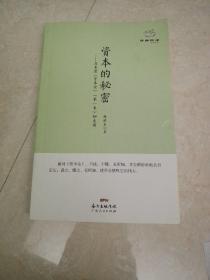 经典悦读系列丛书：资本的秘密  马克思《资本论》（第一卷）如是读