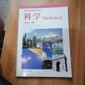 义务教育课程标准实验教科书：科学 六年级下册（Science）