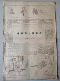 文艺报   1957-2