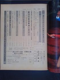 人民中国（1974.9附付录）（日文版）