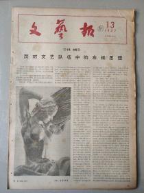 文艺报   1957-13