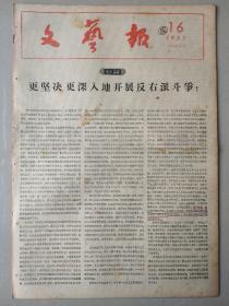 文艺报   1957-16