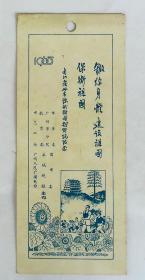 1965年参加广州市练武术团越野跑纪念·广州市体委、羊城晚报、广州人民广播电台等