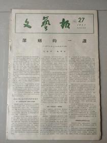 文艺报   1957-27