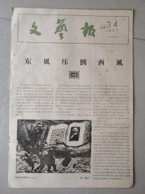 文艺报   1957-34