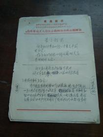 济南**手写资料：山东革命工人造反总指挥部济南总指挥部 关于建立常委会中心小组的请示报告 致济南市革命委员会 公函
 【底稿】 （济南 李恭英 私藏）