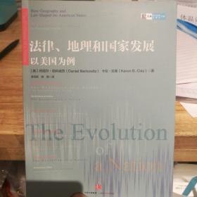 法律、地理和国家发展：以美国为例