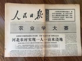 1970年8月31日   人民日报   农业学大寨   河北农村实现一人一亩水浇地   狠抓活学活用毛泽东思想这个根本  大力防治地方病备战备荒为人民   在继续革命大道上奋勇前进的延安人民  老三篇是我们干革命的座右铭   千条万条  用毛泽东思想教育人是第一条