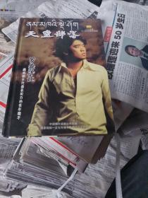 天堂部落  洛桑泽让签名CD 【 2011  2CD DVD珍藏版】