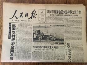 1995年8月20日  人民日报   我国农村经济全面发展   求同存异推动亚太法律界交流合作   第十四届亚太法协大会和第六届亚太首席大法官会议闭幕   在同一地平线上   中国妇女的家庭地位     我心中的的民族英雄杨靖宇   访抗日老战士姜德州   胡德兰同志逝世