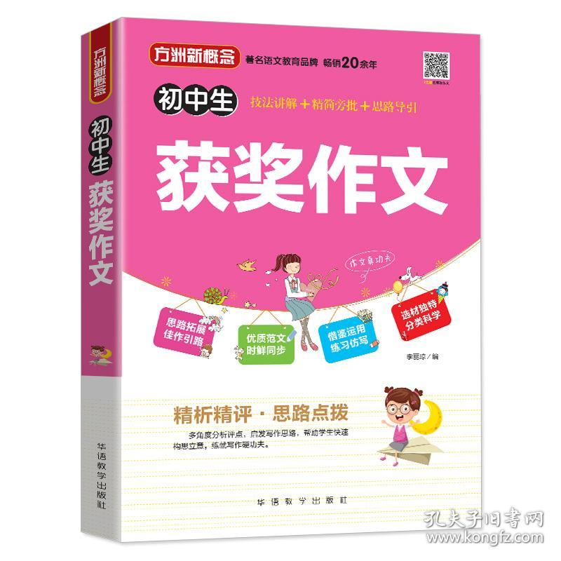 方洲新概念：初中生获奖作文【彩绘】