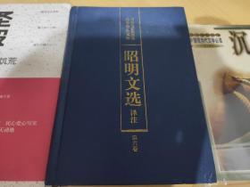 昭明文选 第六卷