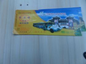 三亚南山文化旅游区游览车票，三张，无副券