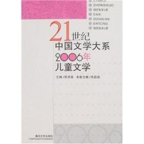 2006年儿童文学