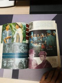 人民电影1976年6至8期，1978年1至5期10至12期
