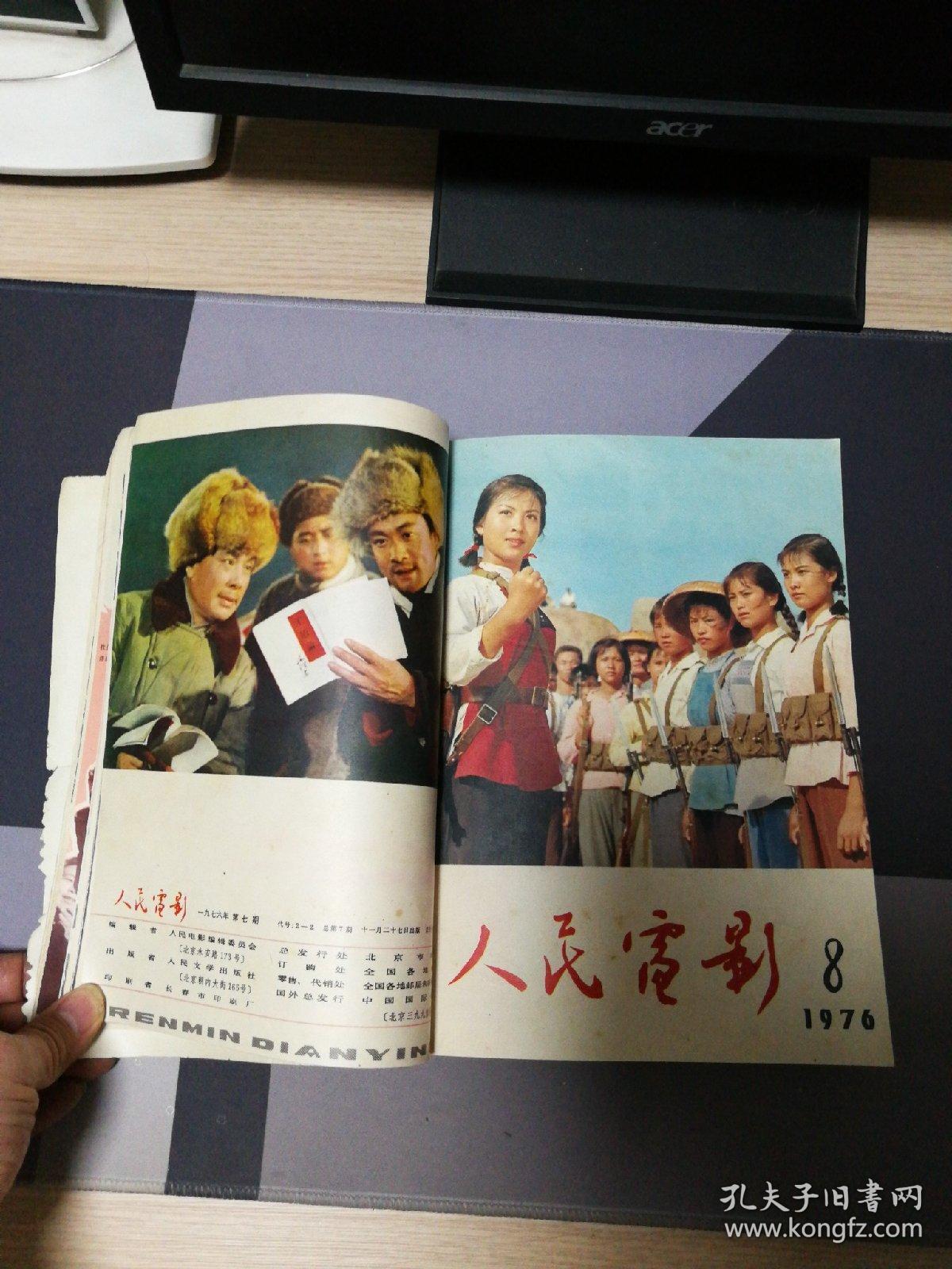 人民电影1976年6至8期，1978年1至5期10至12期