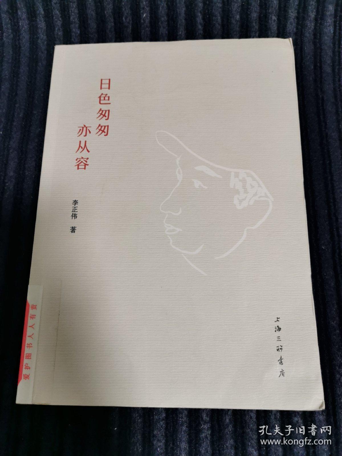 日色匆匆亦从容