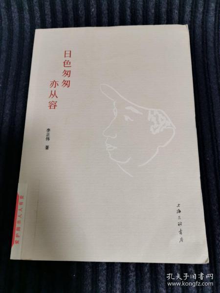 日色匆匆亦从容