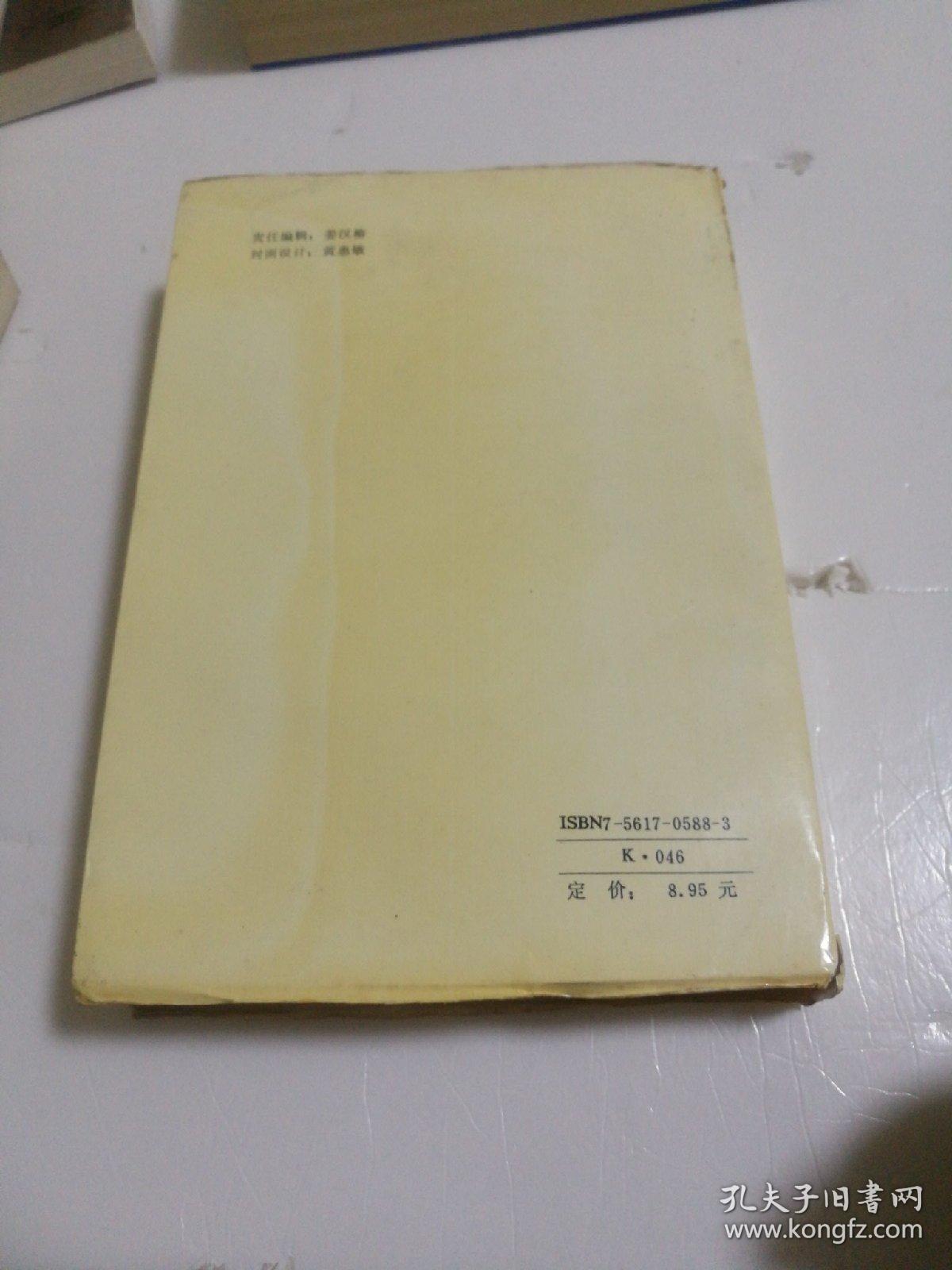 何炳松纪念文集
（签赠本）